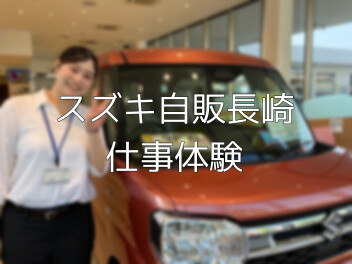 インターシップ仕事体験を行いました！